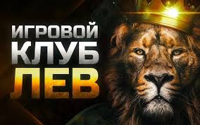 Lev Online Gambling Enterprise